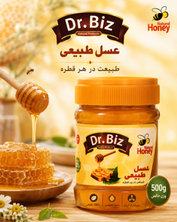 عسل استاندارد ۵۰۰ گرمی Dr.BIZ