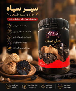 سیر سیاه فرآوری شده طبیعی